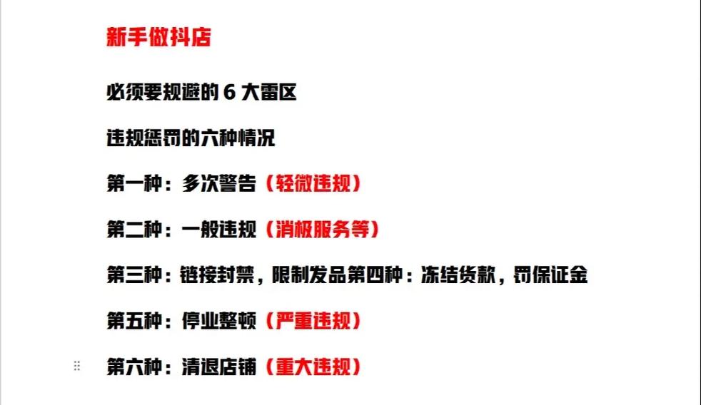 店铺违规了怎么办？有哪些正确的应对策略？