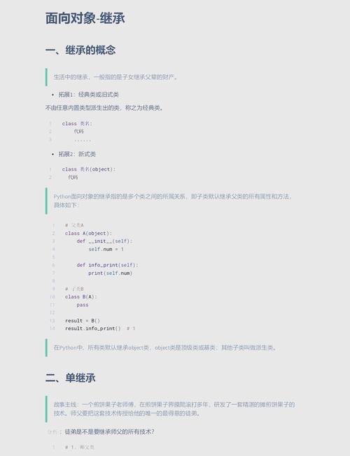 Python中的继承是什么概念？