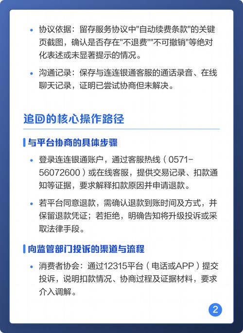 百度网讯扣款27元如何有效追回？