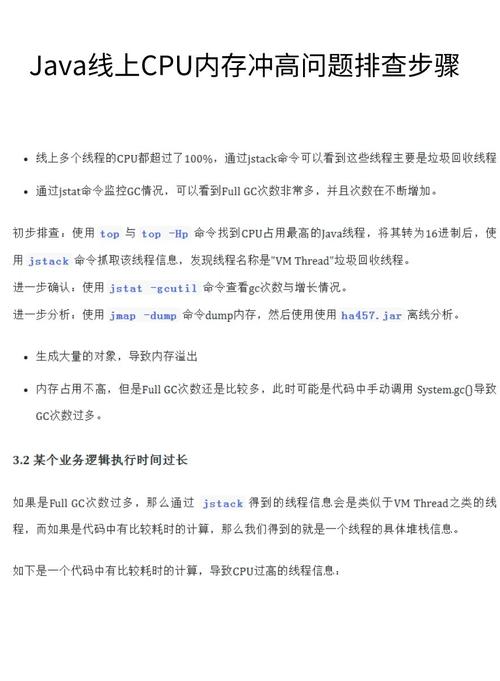 JAVA线上问题排查有哪些有效方法？