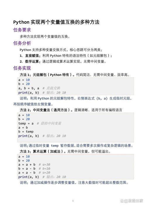 如何用Python实现变量值的互换操作？