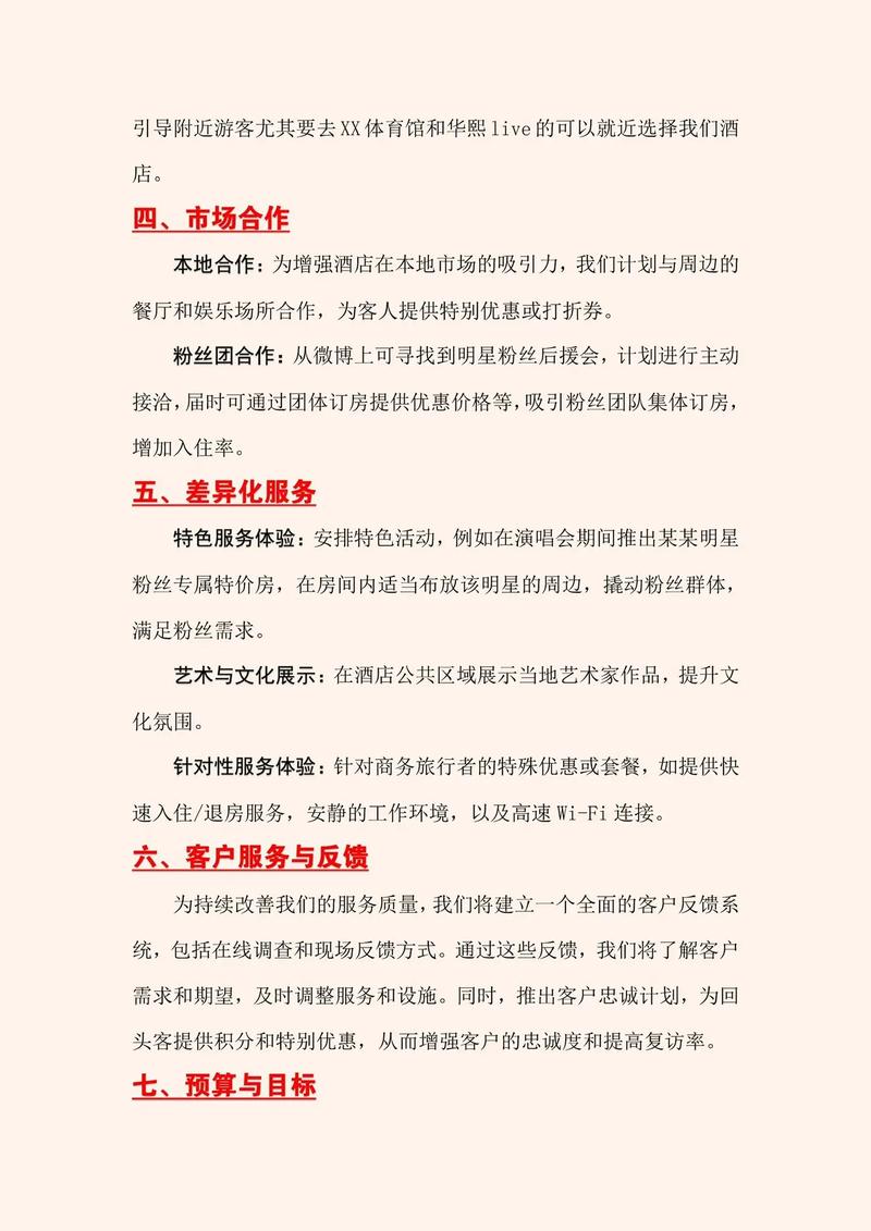 酒店营销策略如何优化，才能吸引源源不断的客源呢？
