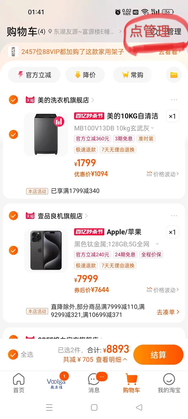 如何轻松清空购物车，掌握爆款抢购技巧？