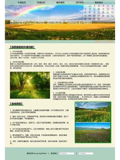 如何设计一个吸引人的大自然保护协会网站？