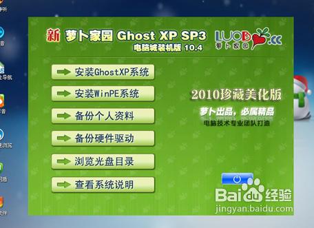 如何安装萝卜家园win7旗舰版系统？