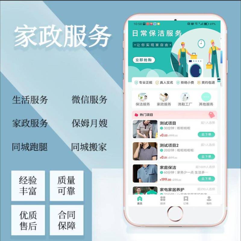 如何打造家政服务网站，使其运营成为行业翘楚？