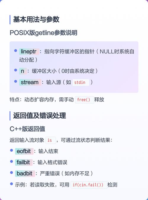 C语言getline函数如何实现从标准输入读取一行并详细解析其用法？