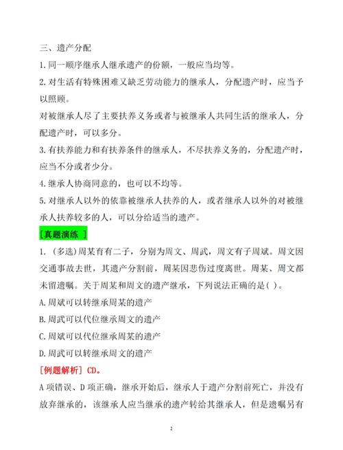 你对继承法的相关知识掌握得怎么样？