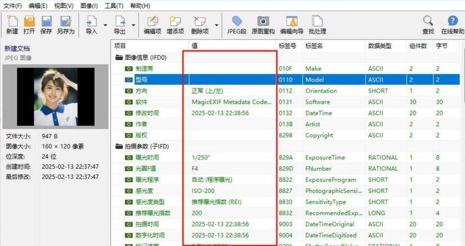 如何通过PHP获取图片的EXIF信息？