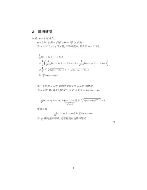 均值不等式如何证明及例题解析？