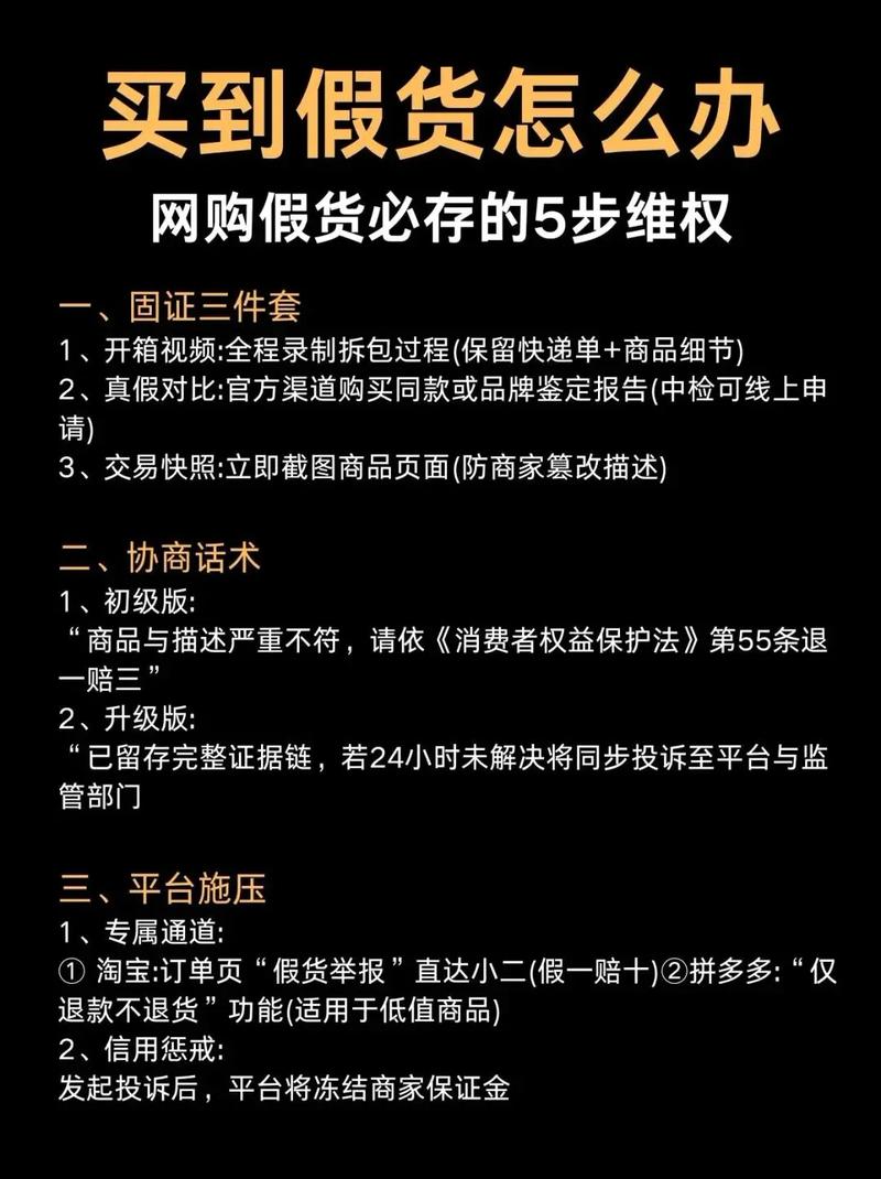 淘宝购物遇到假货怎么办？假一赔三轻松申请，如何确保购物无忧？