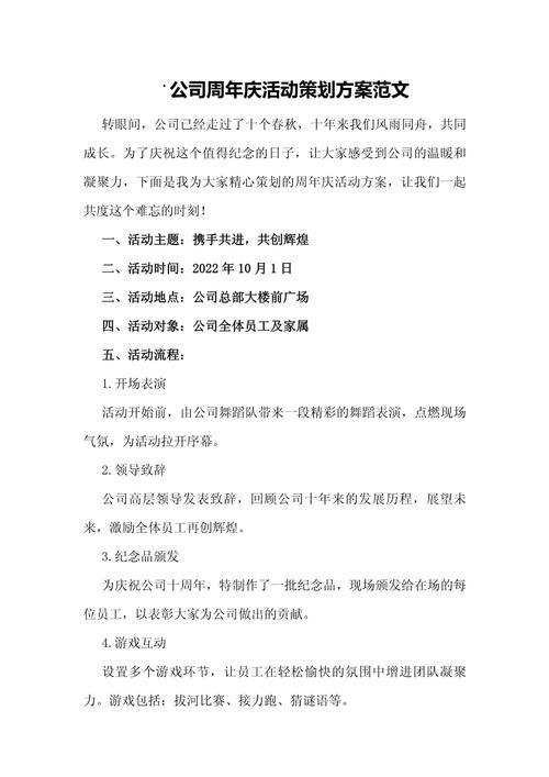 如何策划一场创新周年庆，创意无限的活动方案？