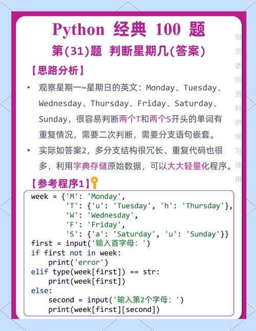 如何仅用3行Python代码查询今天是星期几？