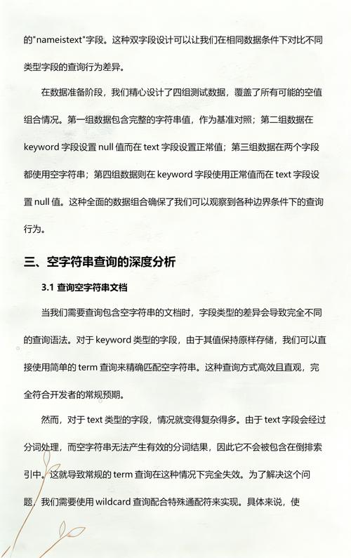 ElasticSearch中空值处理方法有哪些，快速了解？