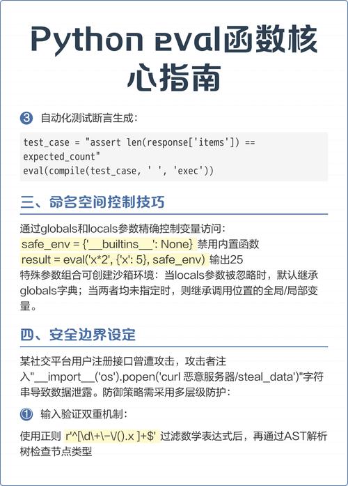 Python逆向技巧：如何快速掌握eval函数解析？案例详解，一看就懂！