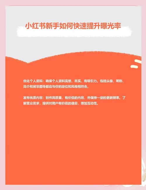 如何在百度上发布个人资料并有效提升曝光率的技巧有哪些？
