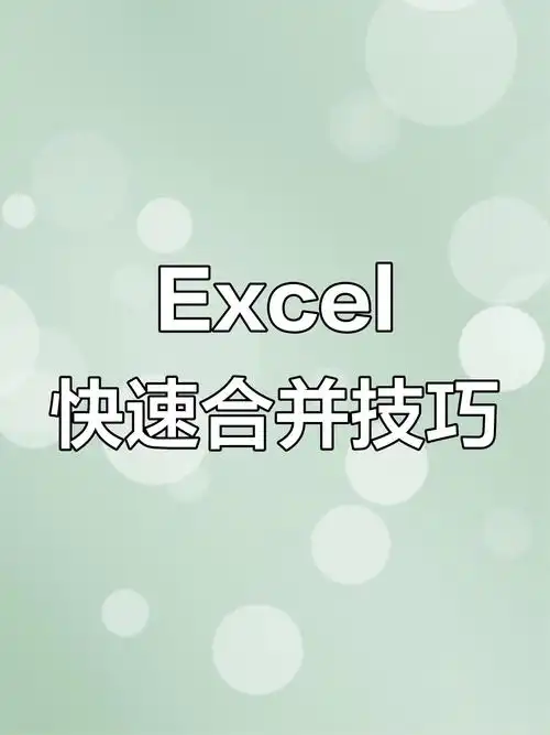 如何使用EasyExcel实现单元格合并操作？