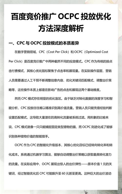 如何通过百度竞价优化实战，制定高效OCPC策略？