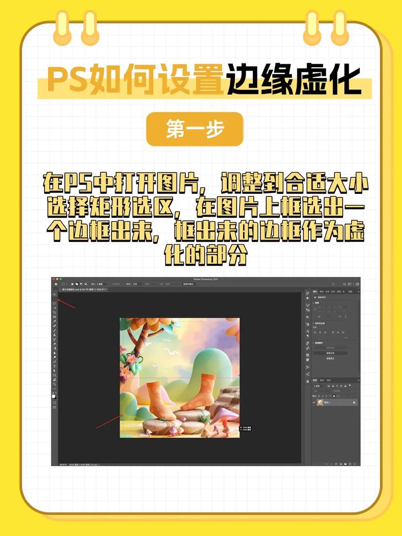 Photoshop中如何调整图片边缘的羽化值？