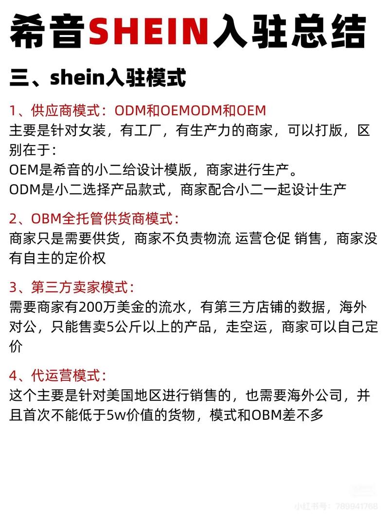 SHEIN平台适合哪些特定类型的卖家进行入驻？