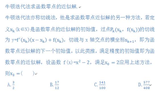 不动点迭代法与牛顿迭代法有何区别？