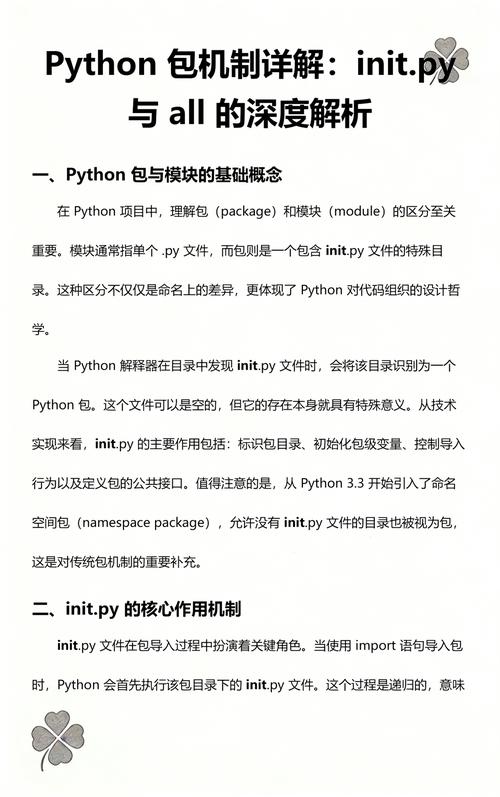 Python中__init__.py文件在包中的作用及使用方法详解？