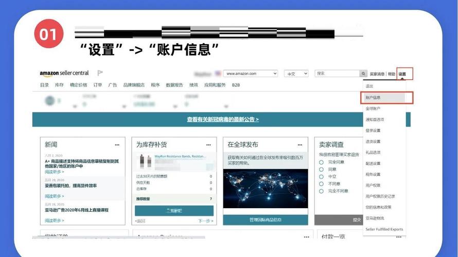 如何通过优化亚马逊卖家账户信息，轻松实现销量提升？