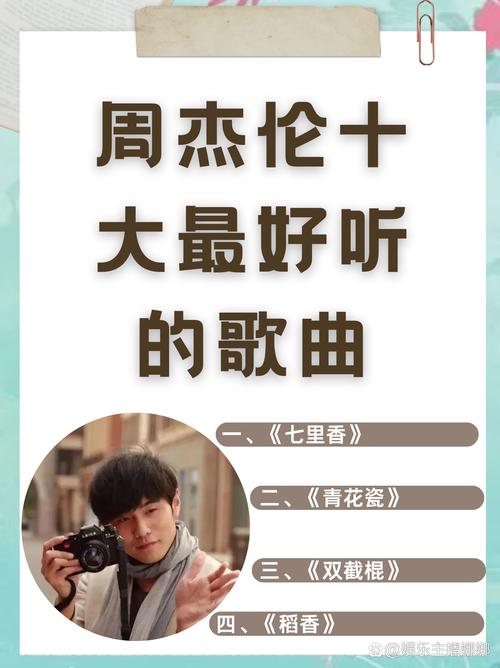 百度在线听周杰伦音乐传奇的续写，有没有类似的经典歌曲推荐？