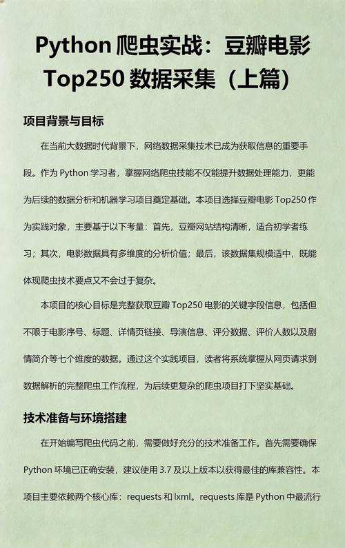 Python爬虫初学者教程（一）：如何抓取豆瓣电影排行榜数据？