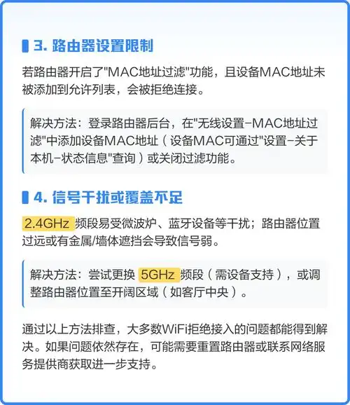 自家wifi拒绝接入是何意？