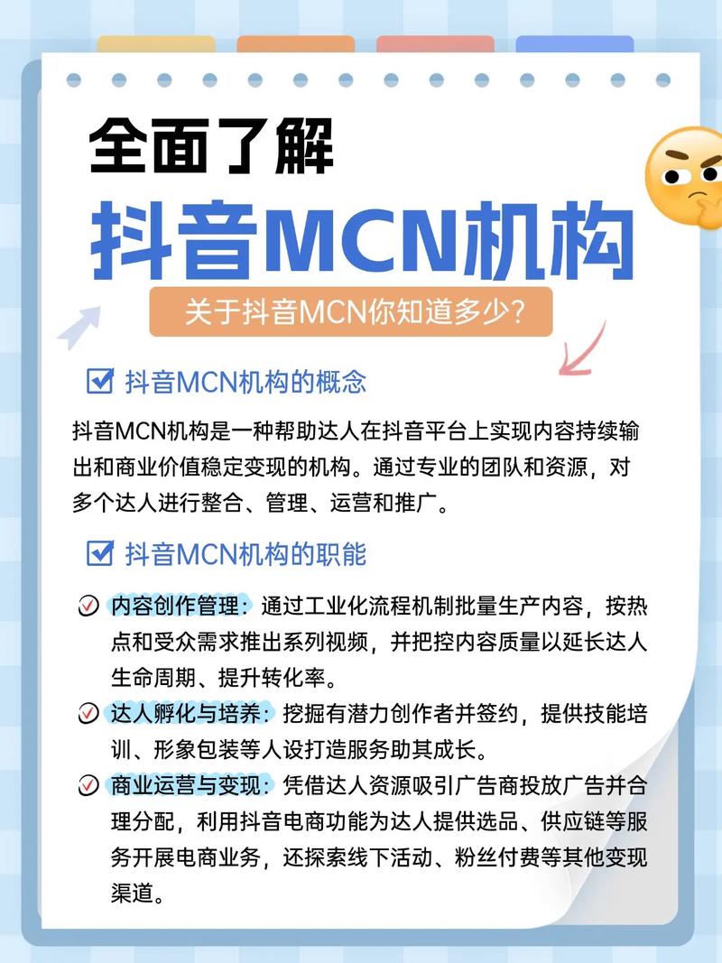 抖音MCN机构对达人有哪些吸引力？揭秘其优势之谜？