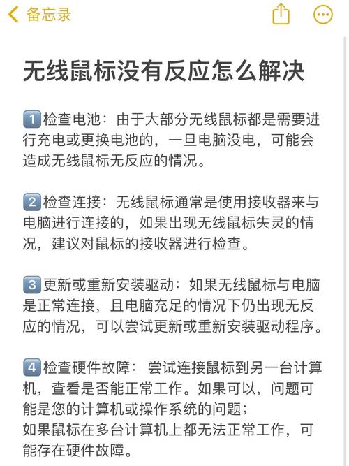 无线鼠标突然没反应了怎么办？有没有快速解决方法？