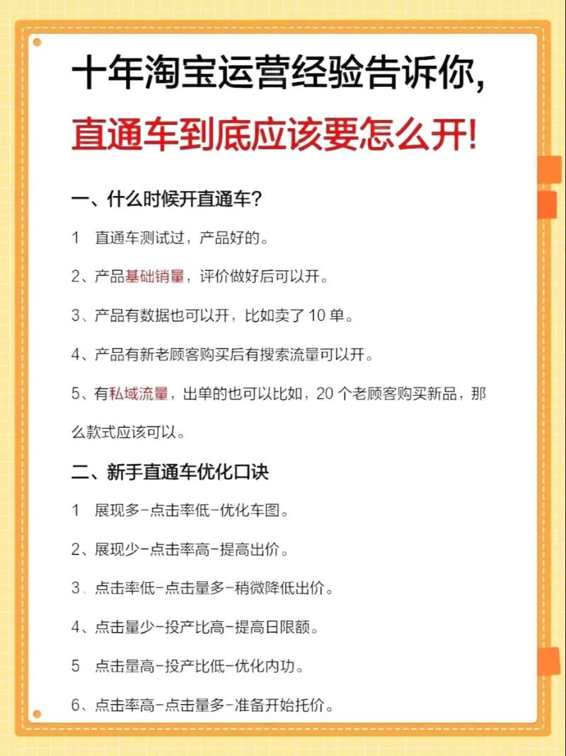 如何通过淘宝直通车,有效助力店铺实现快速崛起?