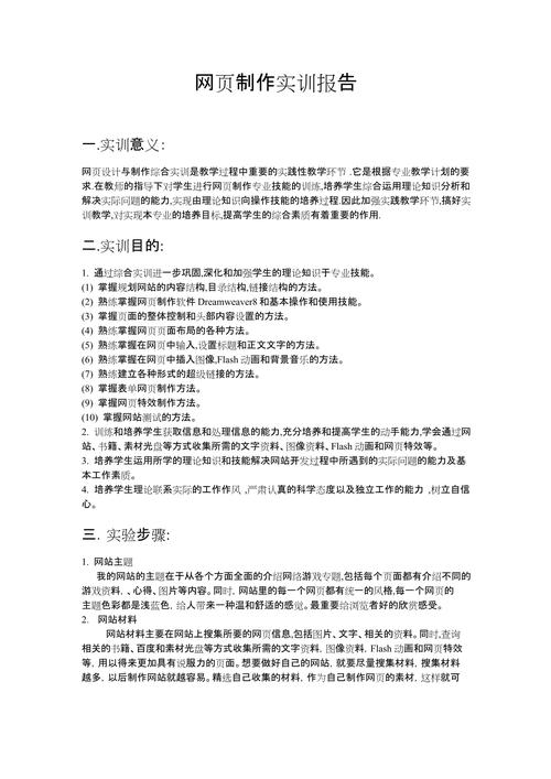 网页程序设计实训，探索与实践的旅程实验报告该如何详细？
