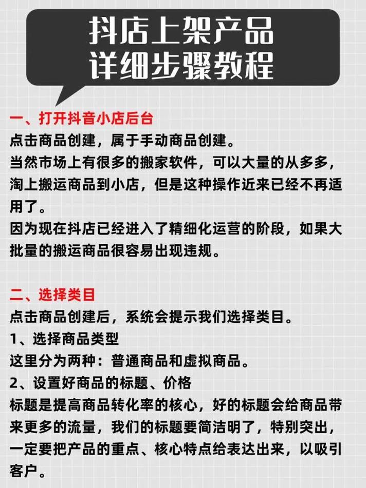 抖音商品上架步骤详解及常见问题如何解决？