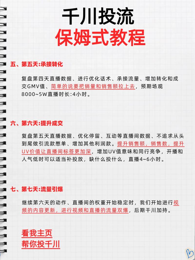 如何通过千川批量建计划，5分钟内提升千川广告投放效率？