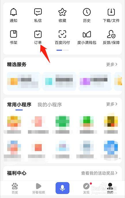如何快速在百度上查找并解析我的订单详细信息？