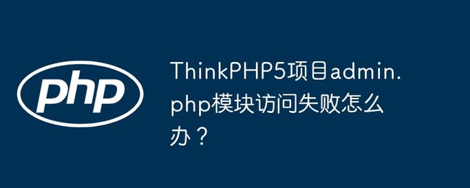 如何让ThinkPHP5项目不再显示index.php？