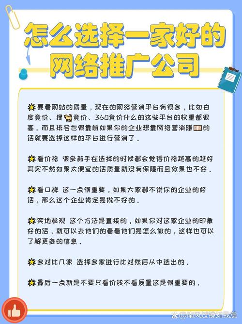 如何选择专业且口碑好的网络推广公司？