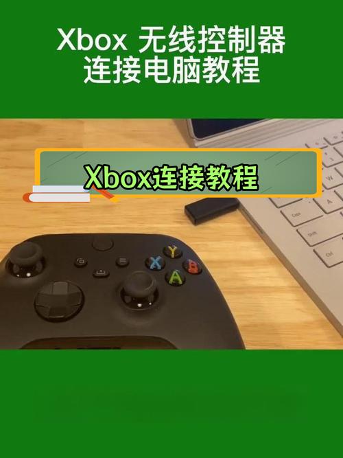 如何远程匹配我的Xbox控制器和配件，实现无缝连接与使用？