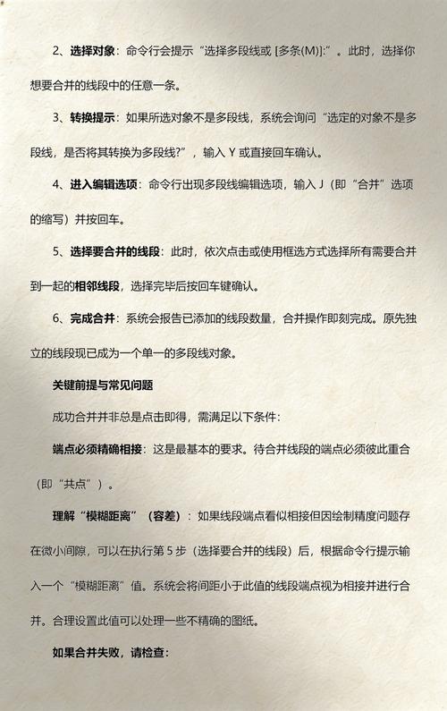 如何使用合并多段线命令？