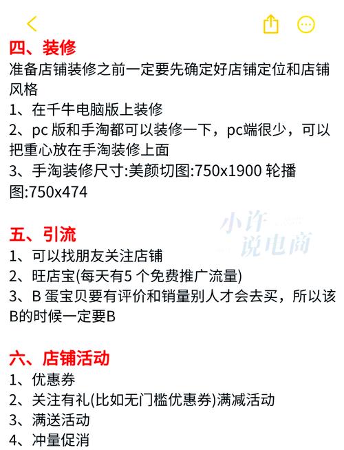 淘宝店铺装修攻略，如何打造爆款产品教程？