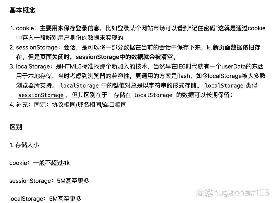 如何区分localStorage、sessionStorage和cookie的存储特性？