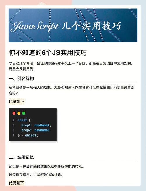 有哪些实用的JavaScript优化小技巧值得了解？