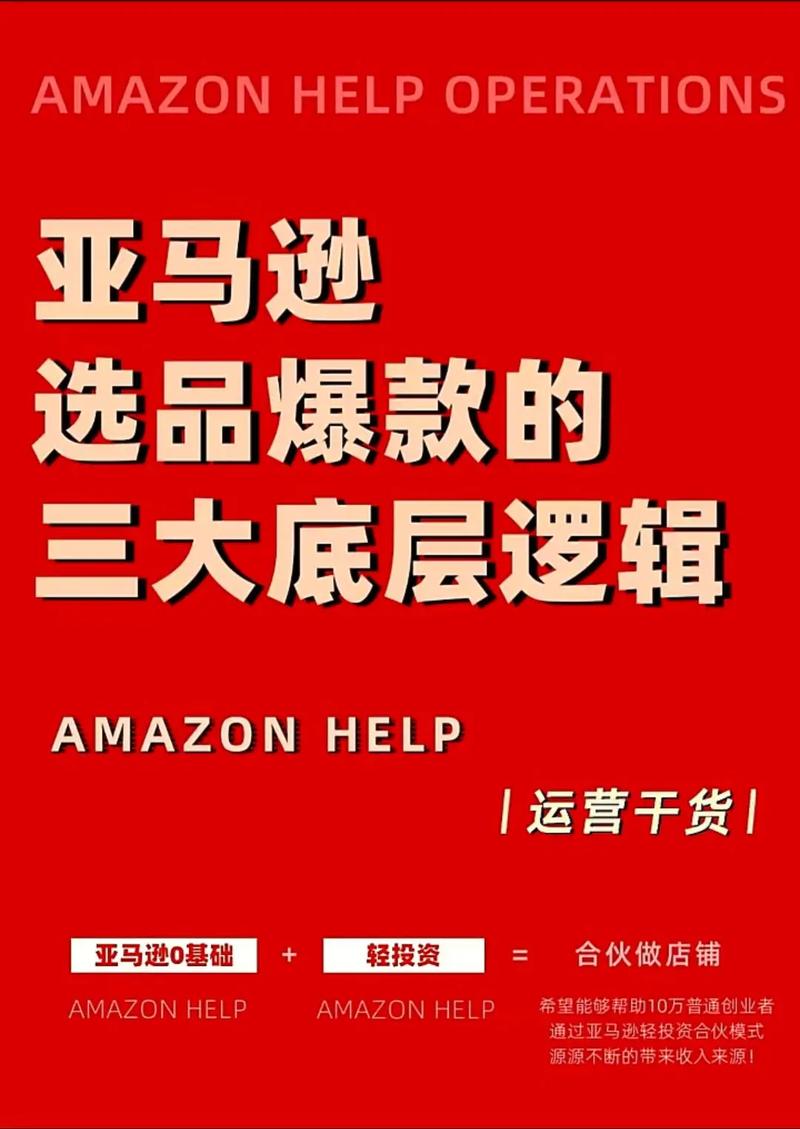 亚马逊口碑究竟如何决定爆款产品的未来？