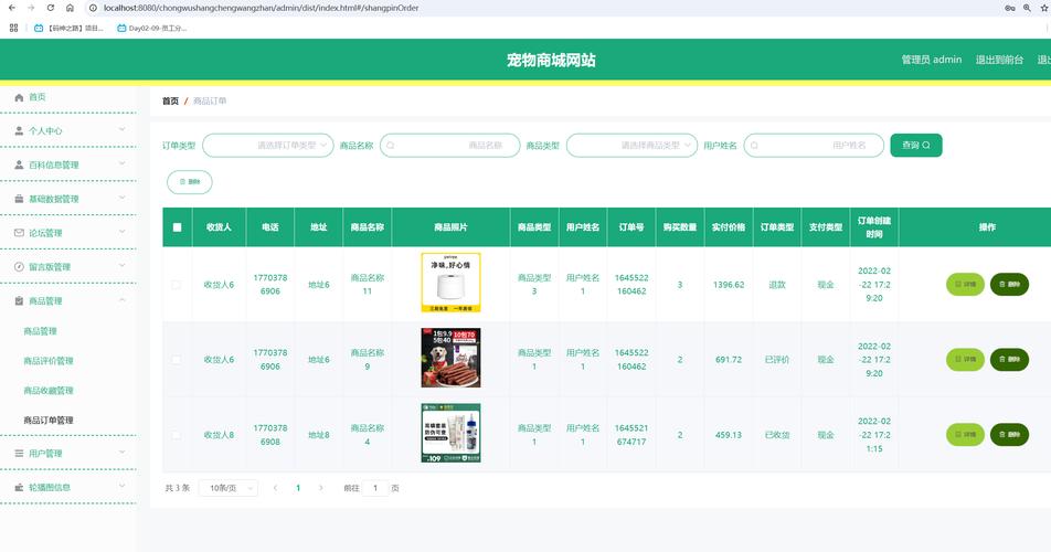 如何用Java编写宠物商店管理系统？
