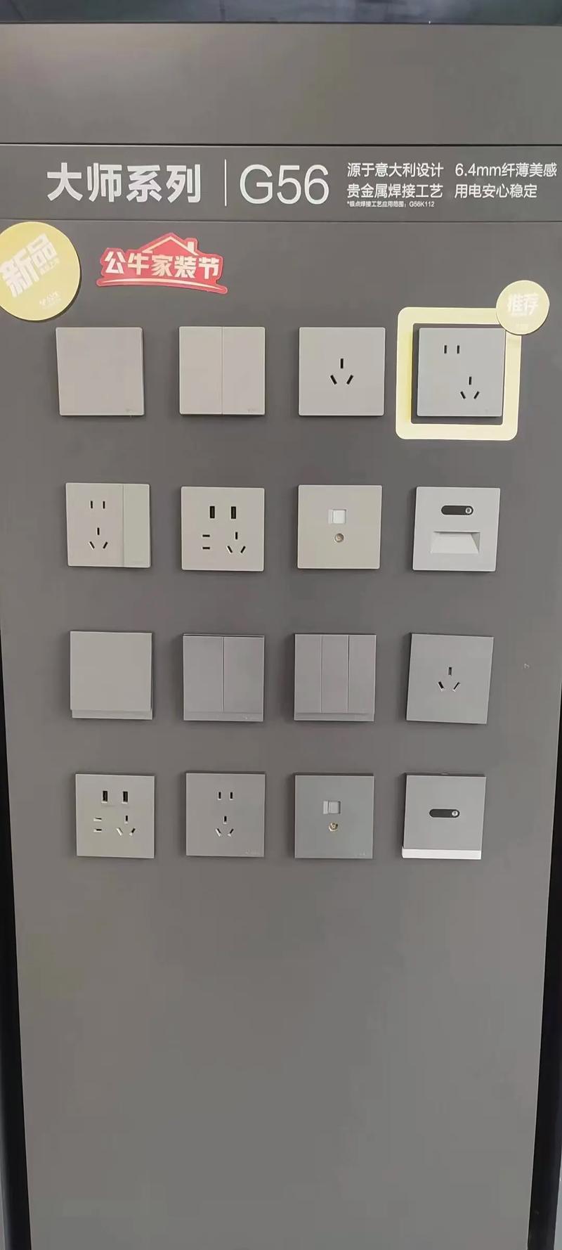 市面上哪个品牌的开关插座面板质量最好，值得推荐？