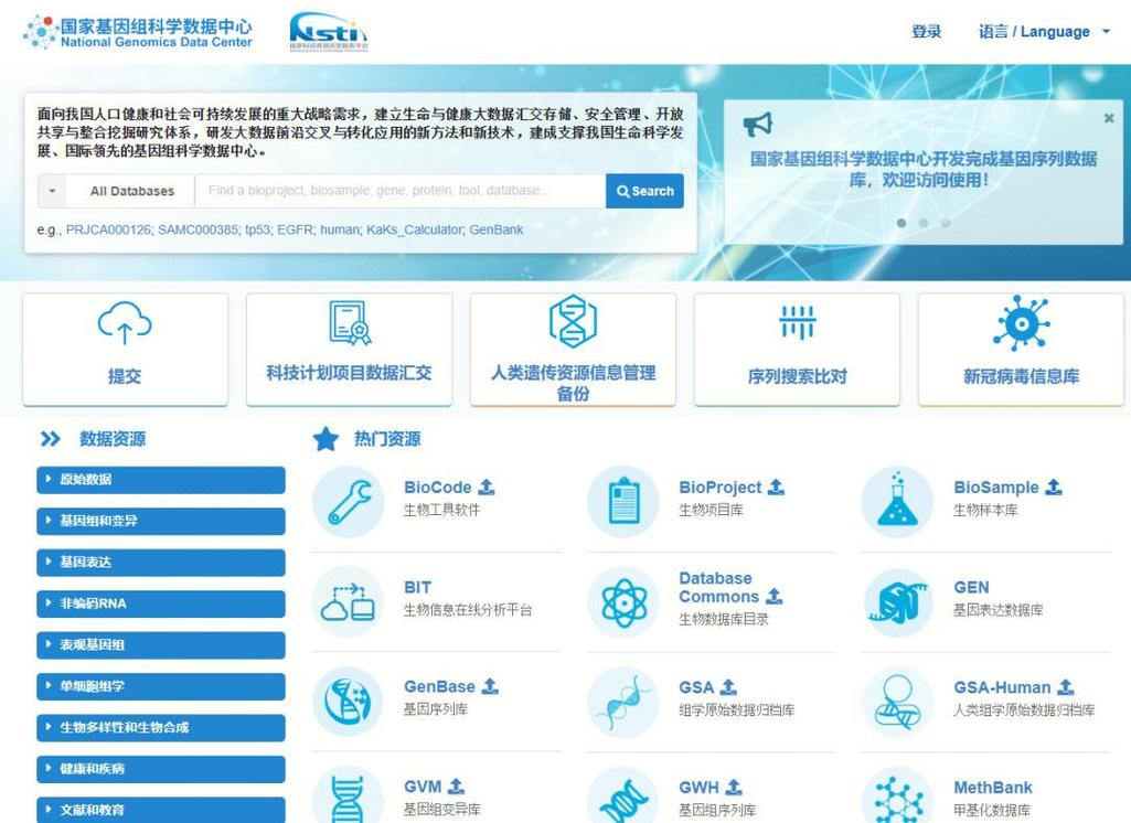 铠甲基因数据库是哪款生物信息学软件？