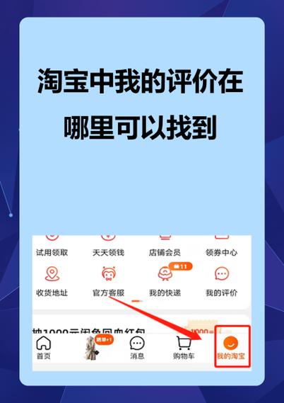淘宝评价在哪儿查看？更新后多长时间会显现？