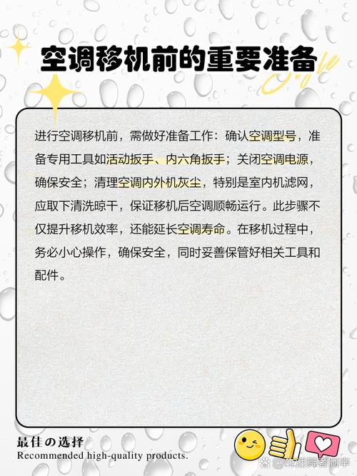变频空调移机需要注意哪些细节和步骤？